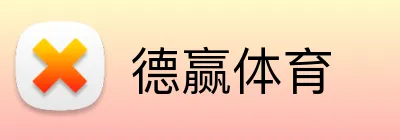 德赢体育 logo